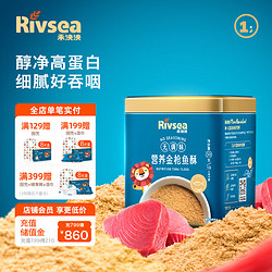 Rivsea 禾泱泱 鱼肉酥 宝宝零食 拌面条米粉早餐搭档  高蛋白 无调味金枪鱼酥50g