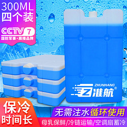 准航 生物保温箱冰盒冰晶冰板循环使用户外食品保冷保鲜300毫升*4盒