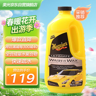 Meguiar's 美光 蜡水洗车液去污上光棕榈水蜡浓缩3M泡沫清洁剂汽车用品G17748