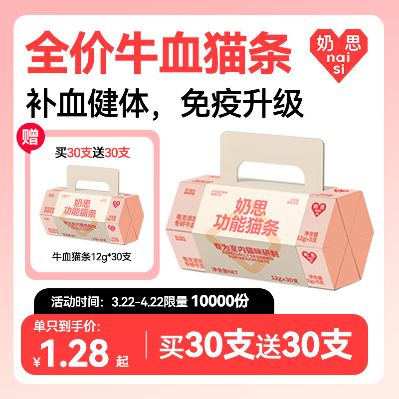 奶思 牛血猫条成幼猫湿粮主食猫条（12g*5条）