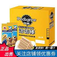 宝路（Pedigree）【假一赔十】宝路宠物磨牙零食小磨星洁齿棒磨牙棒 大型犬成犬125g*12袋