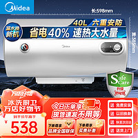 Midea 美的 热水器 家用储水式电热水器 40L 2000W 极地白15A3