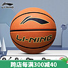 LI-NING 李宁 lining）篮球专业7号标准蓝球室外比赛专用5号