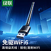 UGREEN 绿联 WiFi6免驱动USB无线网卡 外置高增益天线 台式电脑笔记本无线随身WiFi接收器主机外置网络发射器