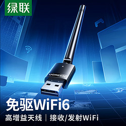 UGREEN 綠聯 WiFi6免驅動USB無線網卡 外置高增益天線 臺式電腦筆記本無線隨身WiFi接收器主機外置網絡發射器