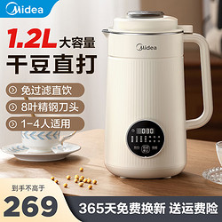 Midea 美的 豆浆机1.2L大容量全自动清洗免煮免过滤多功能智能预约破壁料理机榨汁机DJ12B-G80D70