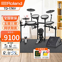 Roland 罗兰 电子鼓TD-17KV 专业演奏成人儿童练习便携套装+卓乐DA35+配件礼包