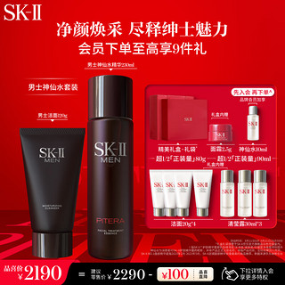 SK-II 男士神仙水230ml+氨基酸洗面奶120g护肤品套装sk2化妆品生日礼物
