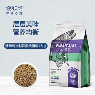 PURELOVE 味臻纯 食材探索系列 鸡肉鳕鱼成猫猫粮 1.5kg