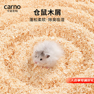 carno 仓鼠木屑 薰衣草 1kg