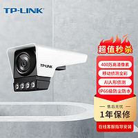 TP-LINK 普联 400万全彩星光夜视 室外户外防水高清监控摄像头网络摄像机 4mm焦距 TL-IPC546M-AI4