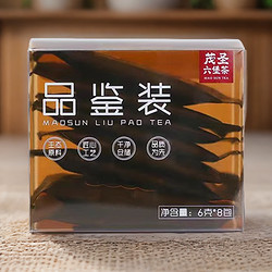 茂圣 maosheng/茂圣广西农垦六堡茶品鉴装四款8包泡茶袋装醇厚精选好茶