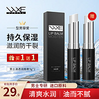 WXE 凡士林男士润唇膏2支装共6g滋润保湿护唇膏补水防嘴唇干裂脱皮膏