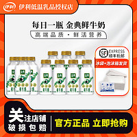 yili 伊利 金典450ml*3瓶+235ml*7瓶低温鲜牛奶超值组合装