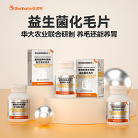 BeMate 倍美特 化毛球片猫草片猫咪专用消化吐毛球化毛膏化猫片成猫200片