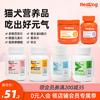 RedDog 红狗 猫多维片猫咪用复合维生素片猫藓多维b补充营养品美毛