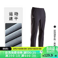 DECATHLON 迪卡侬 运动长裤速干长裤休闲裤子运动速干款-黑色L-2885358