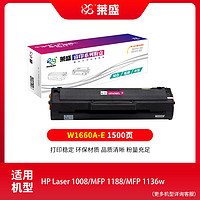 莱盛 W1660A硒鼓适用HP Laser 1008 MFP 1188 MFP 1136w 166A含芯片易加粉粉盒 大容量墨粉盒