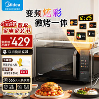 Midea 美的 微波炉变频家用20升 800W快捷平板速热 微波炉烤箱一体机C22 双模烧烤 高清彩屏 一级能效