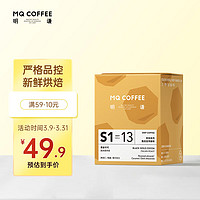 MQ COFFEE 明谦 挂耳咖啡甄选系列黑金可可10g*10袋手冲滤泡式黑咖啡新鲜现磨