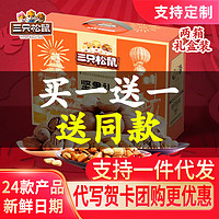 三只松鼠 坚果礼盒3095克24袋年货休闲零食大礼包春节礼品员工福利节日送礼