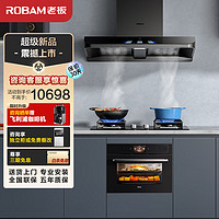 老板（Robam）62D3S+57B2DT+CQ9068A抽油烟机灶具（天然气）厨房多件套蒸烤一体机嵌入式彩屏四合一55L 【欧式蒸烤三件套】搭62D3S套装