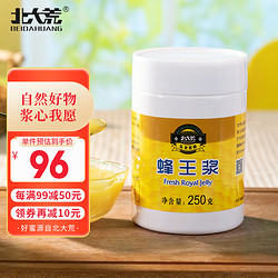 BEIDAHUANG 北大荒 东北黑蜂 新鲜蜂王浆250g  滋补 送父母 长辈 节日礼品 礼物