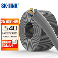 SK-LINK 超六类网线CAT6A非屏蔽万兆工程家装网络布线POE监控专用100米/卷