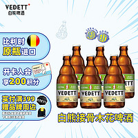 VEDETT 白熊 接骨木花啤酒 330ml*6瓶