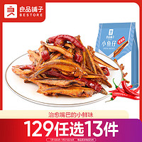 BESTORE 良品铺子 小鱼仔 香辣味 120g