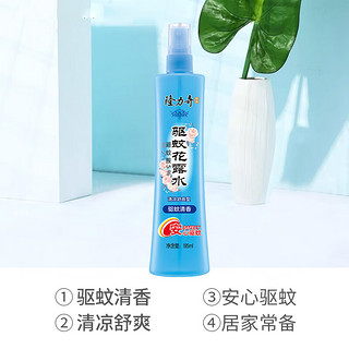 Longrich 隆力奇 驱蚊花露水驱蚊喷雾防叮咬爽肤清凉驱蚊液复合花果香型 驱蚊花露水195ml