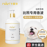 calus 卡露诗 宠物狗狗沐浴露宠物用品洗澡香波比熊犬专用定制浴液520ml