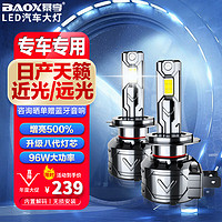 BAOX 暴享 适用日产天籁汽车led大灯改装远光灯近光灯led车灯泡 2006-2021款