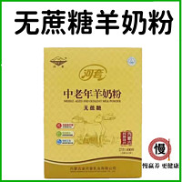 HETAO 河套 无加蔗糖中老年羊奶含膳食纤维多种矿物质控糖慢营养400克