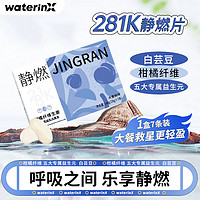 waterinx 281K 静燃片柑橘纤维生姜静燃果冻白芸豆片剂 水蜜桃味140g