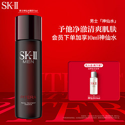 SK-II 男士神仙水75ml修护精华液sk2控油平衡skii护肤品化妆品生日礼物