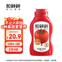 松鲜鲜 番茄沙司0脂番茄酱零添加西红柿酱薯条意面酱儿童可食245g/瓶