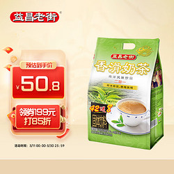 AIK CHEONG OLD TOWN 益昌老街 速溶香滑奶茶粉 冲调饮品20g*50包