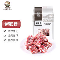 PALES 帕尔司 猪颈骨 1kg 猪汤骨 猪颈排 冷冻猪肉生鲜 红烧排骨煲汤食材