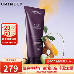 AVEDA 艾凡达（AVEDA）丰盈强韧头皮精华蓬松防掉脱发紫森林系列 强韧护发素 200ml