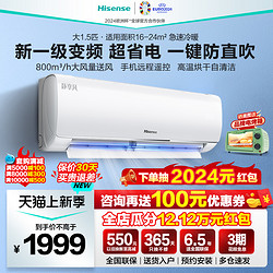 Hisense 海信 大1.5匹P新一级变频空调挂机用卧室冷暖两用壁挂式200