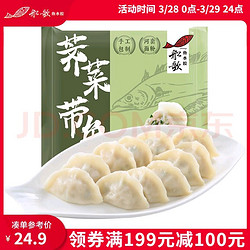 船歌鱼水饺 荠菜带鱼水饺 230g