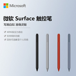 Microsoft 微軟 Surface原裝觸控筆超薄觸控筆 4096級壓力感應磁吸手繪畫寫筆