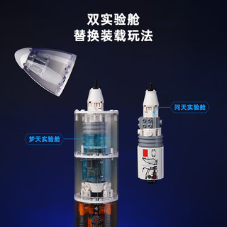 keeppley 奇妙积木 太空系列 K10229 长征五号实验舱发射任务