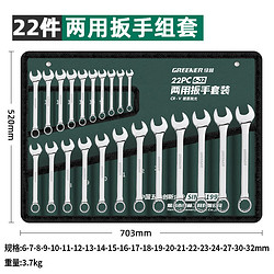 GREENER 绿林 扳手套装工具开口两用修车22件套6mm-32mm快速固定呆扳手汽车修理