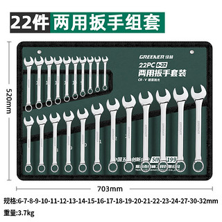 GREENER 绿林 扳手套装工具开口两用修车22件套6mm-32mm快速固定呆扳手汽车修理