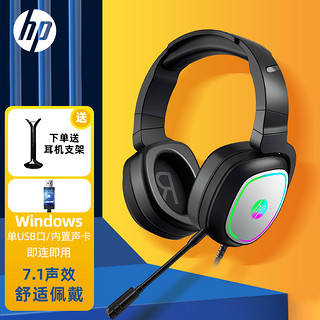 HP 惠普 H360G电脑头戴式有线游戏耳机电竞7.1声道听声辩位舒适不伤耳