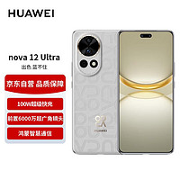 HUAWEI 华为 nova 12 Ultra 前置6000万人像追焦双摄 1TB 烟云灰