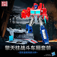 Hasbro 孩之宝 变形金刚 地球火种系列 F9505 擎天柱战斗车厢套装