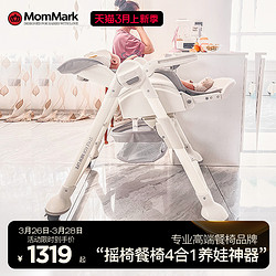 mom mark MomMark哄娃神器嬰兒搖搖椅寶寶吃飯餐椅尿布臺移動哄睡安撫躺椅